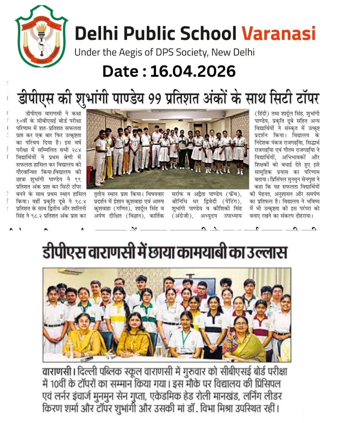 Delhi Public School, Varanasi achieved 100% success in the CBSE Class 10 Board Examinations, with Shubhangi Pandey securing 99% marks and emerging as the City Topper. The outstanding results reflect the dedication, discipline, and academic excellence.