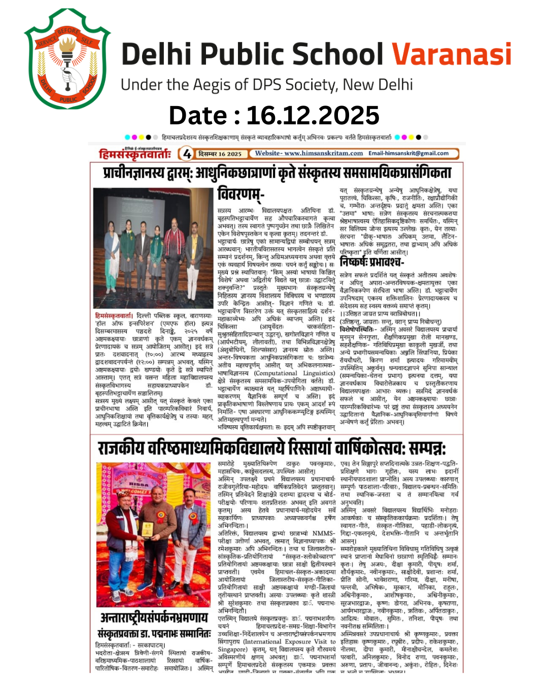 HimSanskrit Varta (16 December 2025) featured Delhi Public School, Varanasi for hosting an enriching academic session highlighting the relevance of ancient Indian knowledge in the modern era.
